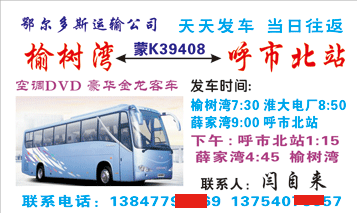 榆树湾到呼市北站名片正面
