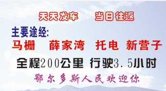 榆树湾到呼市北站名片正面