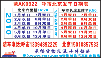 呼市（呼和浩特）到北京名片正面