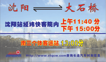 沈阳到大石桥名片正面