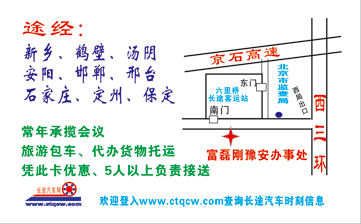 郑州到北京名片正面
