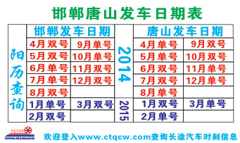 邯郸到唐山名片正面