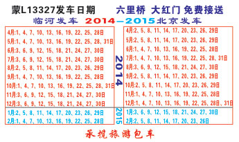 临河到北京名片正面