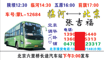 临河到北京名片正面