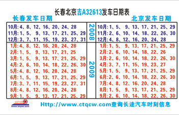 长春到北京名片正面