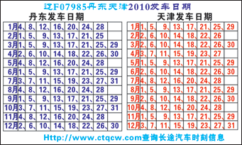 丹东客运站到天津名片正面