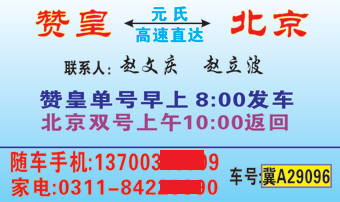 赞皇到北京名片正面
