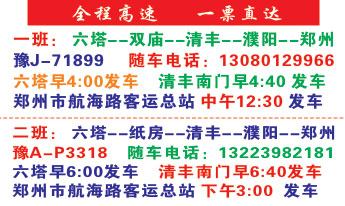 六塔到郑州名片正面
