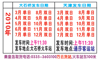 天津到大石桥名片正面