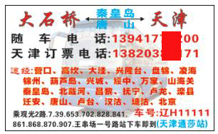 天津到辽阳名片正面