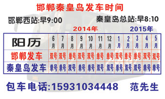 邯郸（西站）到秦皇岛名片正面