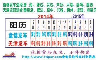 天津到盘锦名片正面