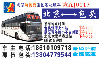 包头到北京名片正面