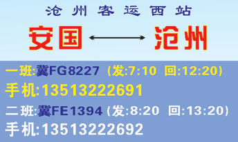 安国到沧州名片正面