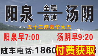 阳泉滨河车站到汤阴中心车站名片正面