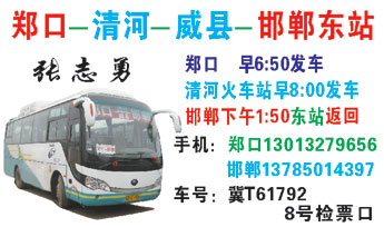 郑口到邯郸名片正面