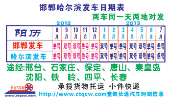 邯郸西站到哈尔滨名片正面
