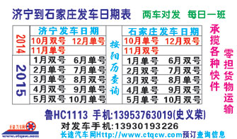 济宁到石家庄名片正面