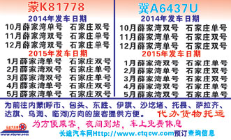 薛家湾到石家庄总站名片正面