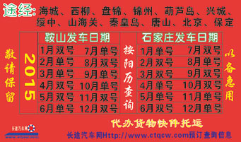 鞍山到石家庄名片正面