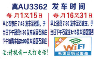 石家庄客运总站到冠县名片正面