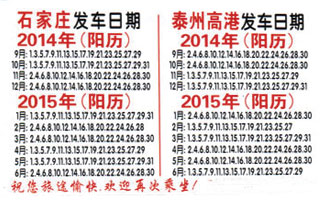 石家庄到泰州名片正面