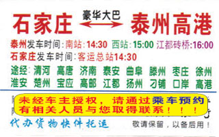 石家庄到泰州名片正面