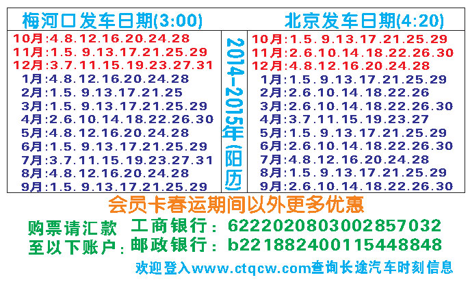 北京(六里桥)到梅河口名片正面