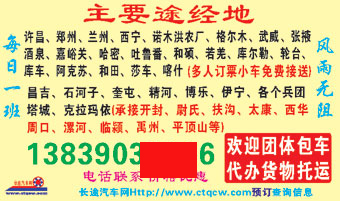 许昌到乌鲁木齐名片正面