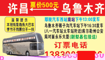 许昌到乌鲁木齐名片正面