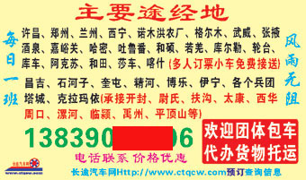 许昌到尉犁名片正面