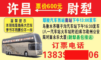 许昌到尉犁名片正面