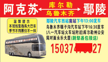 阿克苏到鄢陵名片正面