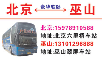 巫山到北京名片正面