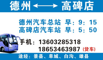 德州到高碑店名片正面