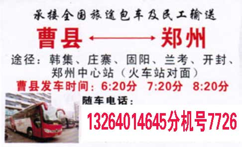 曹县到郑州名片正面
