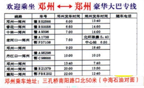 邓州到郑州名片正面