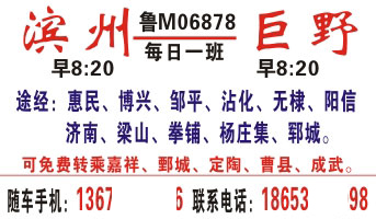 巨野到滨州名片正面