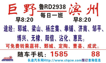 巨野到滨州名片正面