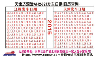 天津到辽源名片正面