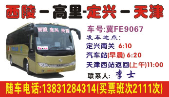 西陵到天津名片正面