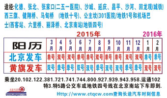 黄旗到北京名片正面