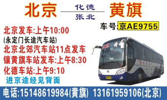 黄旗到北京名片正面