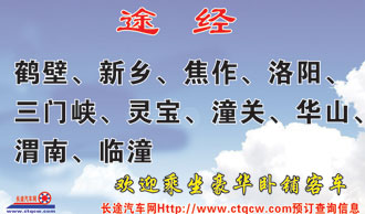 濮阳到西安名片正面