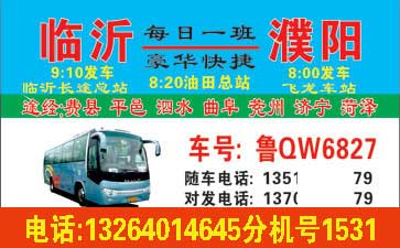 临沂到濮阳名片正面