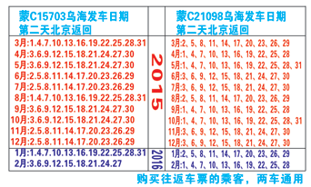 乌海到北京名片正面