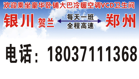 银川到郑州名片正面