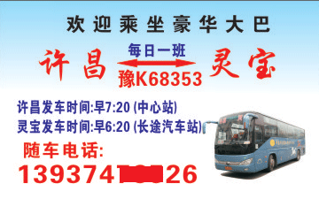 许昌到灵宝名片正面