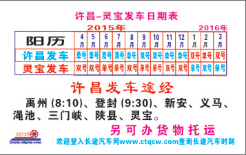 许昌到灵宝名片正面