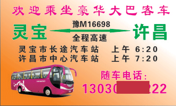 灵宝到许昌名片正面
